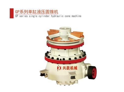 GP系列單缸圓錐機